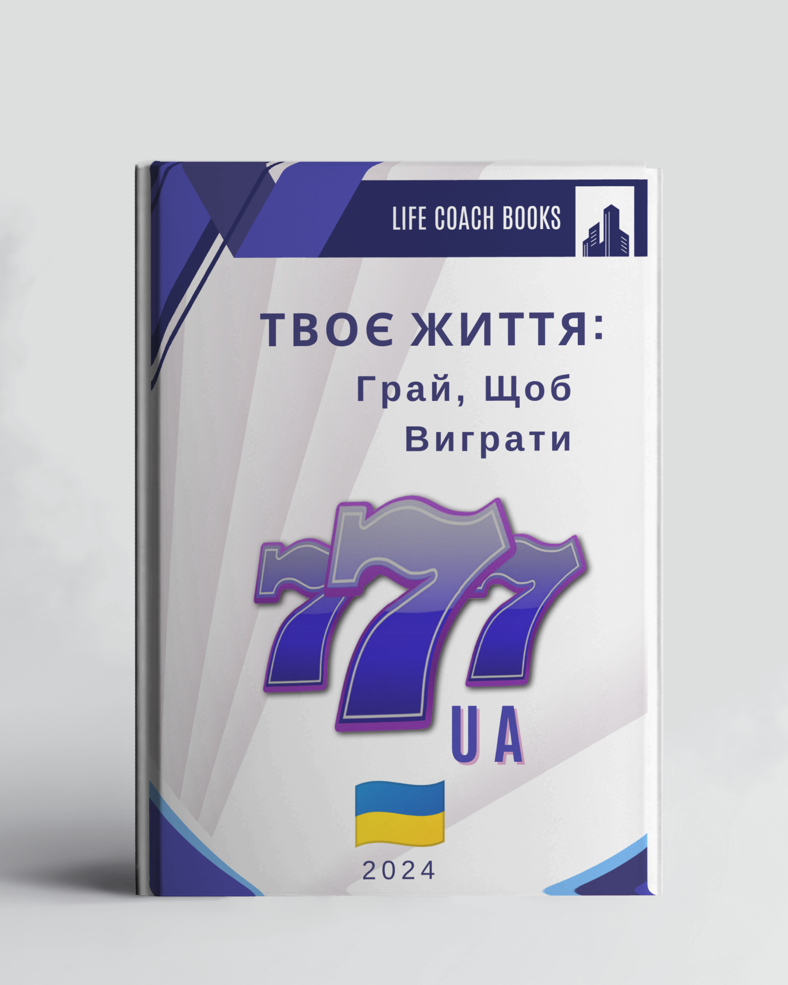 777-ua-info-knyha-2024